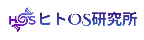 ヒトOS研究所